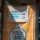 송죽동 맛도리 김밥 솔직한 후기