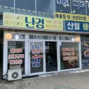 난경회조개구이 이미지