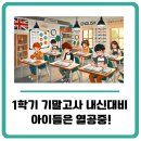 동호점맥스어학원