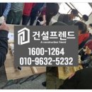 건설프렌드