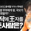 윤석열 캠프안에 제3의 무속인은?! 이들 부부와 무속인들 “누가 윤석열 부부에게 왕, 국모가 될 상이라 했을까? - 이미지