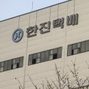 한진택배 이미지