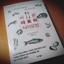 ★아토피, 식이요법을 통한 면역체계 개선과 복구가 답.＜바른 아토피 식이요법＞,이길영 지음★ 이미지