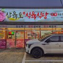 삼육오식당 이미지