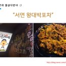 대박먹거리포차