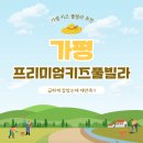 프리미엄키즈풀빌라 | 가평 프리미엄키즈풀빌라 숙박 후기, 아쉬운 점까지 솔직 리뷰