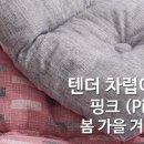 영광이불 이미지