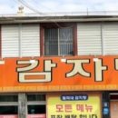 밀리네감자탕 이미지