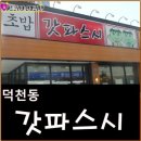 (주)갓파스시 이미지