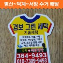 경보그린세탁소 이미지