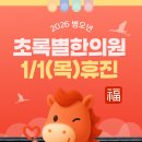 초록별한의원 네이버블로그