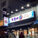 딱좋아 이미지