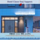 STAY HOTEL | 삿포로 여행 추천 호텔 후기: Hotel Classe Stay Sapporo