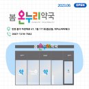 봄온누리약국 이미지