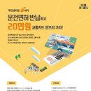 서울시, 면허 반납 어르신에 20만 원 교통카드 제공… 오는 28일부터 선착순 지급 이미지