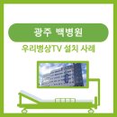 광주백병원 이미지