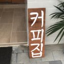화란커피숍 이미지