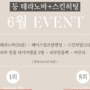 테라노바