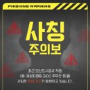 오산도시공사 직원 사칭 피해 주의… 정교해진 사칭 범죄 확산 이미지