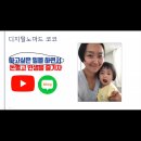 Zoom안경콘택트 | 세계여행 작가가 직접 배운 디노코코의 블로그 강의 꿀팁 모음