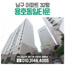 용호동일타운 이미지