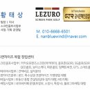 보성 스크린 골프 | 전남 보성군 중고 카카오스크린골프 시공 절차 안내｜설치 진행 흐름