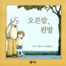 오른발왼발