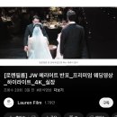 [W-4] 본식 DVD 월드컵 개최 | 23개 업체 비교 | 집착의 끝을 달려 ‘로렌필름’ 계약 후기