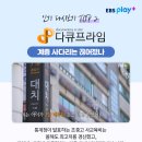 건강수선공 | EBS 다시보기 랭킹 TOP 7 (9월 16일 - 10월 14일)