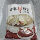 송주불냉면 이미지