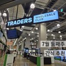 이마트24 안산레인보우6점 | 7월 트레이더스 할인정보, 간식, 아이스크림, 빵 추천, 휴무일