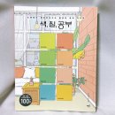 기초 드로잉[B반] | 신간 도서 추천 색, 칠, 공부 드로잉이 재미있어지는 배색과 채색 가이드