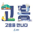 고흥갑재민속전시관 | 2026 고흥 반값여행 신청방법 총정리! 고흥을 만나다