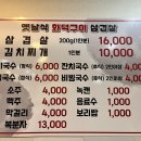 삼겹살화덕구이