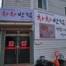 동부반점 이미지