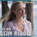 영화와 함께 포레스트검프 운명을 묻다 | 티빙 추천 영화 디어 존 정보 줄거리 후기 감성 로맨스