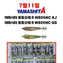 야마시타 토토슷테 R WS95NC AJ.QS 구매대행 안내 이미지