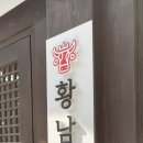 황남뜰에