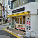 국수랑김밥 | 부산 경성대역 맛집 점심 분식 혼밥 밥집 일소국수김밥 내돈내산 후기