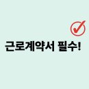 청소년 알바, 사기 안 당하고 안전하게 구하는 법! (근로계약서, 최저시급, 신고까지 한방에!) [2025년...