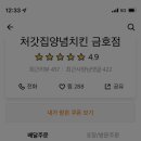 처가집양념치킨금호점 이미지