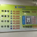 해물명가 이미지