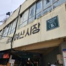 후포장터쇼핑 | 충남 예산 가볼만한 곳 백종원의 예산시장 볼거리 먹거리 살거리 풍성하네