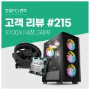 포인트PC | 고객 리뷰 No.215: AI 에이전트 개발에 맞춘 9700X 탑재 조립PC 실사용 후기
