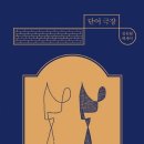 「마트료시카」 김지현 작가 강연 | 시대를 넘어 이야기 소화중