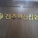 (천안경매학원) 박병섭 교수님 전남지역 신협 경매실전 권리분석 사례특강 이미지