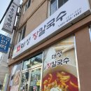 대성 장칼국수 이미지