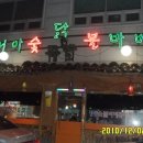 두리아숯불바베큐 이미지