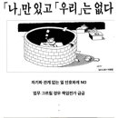 개인주의 요즘 젊은 직장인들 문제 있다 이미지