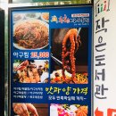싱싱마트 | 의정부아구찜 :: 엄마가 좋아한 신곡1동맛집 착한아구찜 ♥